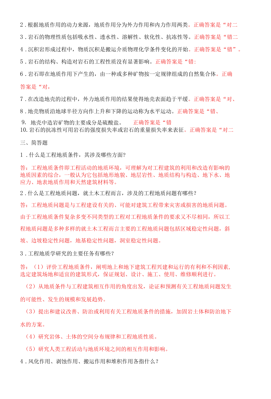 国开（原中央电大）《工程地质》期末复习资料 试卷号：1110.docx_第2页