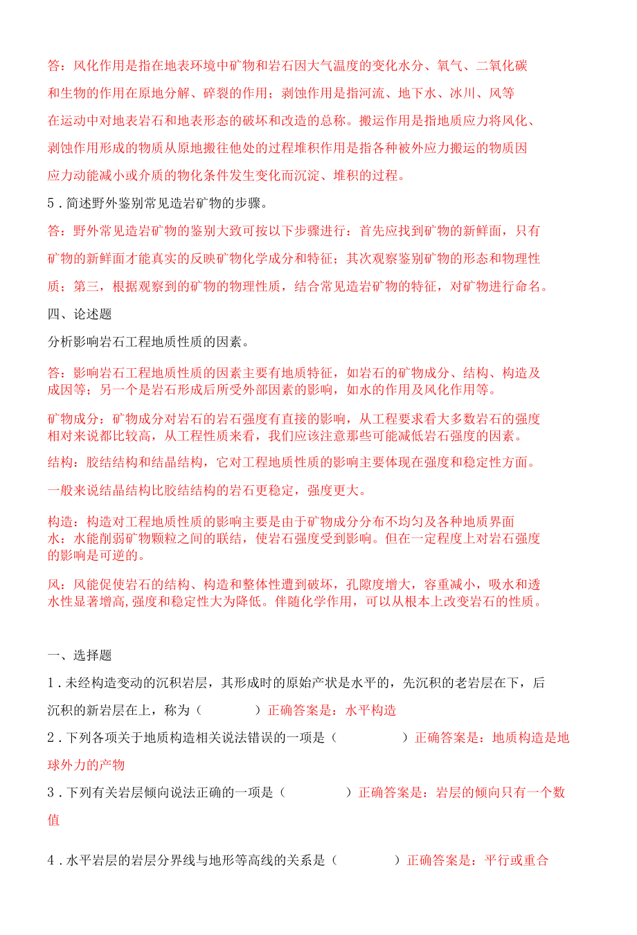 国开（原中央电大）《工程地质》期末复习资料 试卷号：1110.docx_第3页