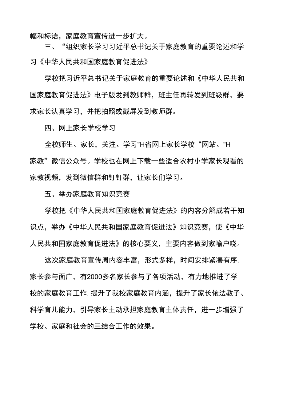 学校家庭教育宣传周活动总结.docx_第2页