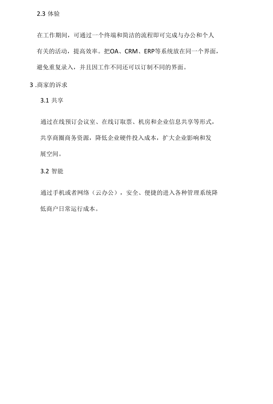 大数据园区-商业综合体解决方案.docx_第2页