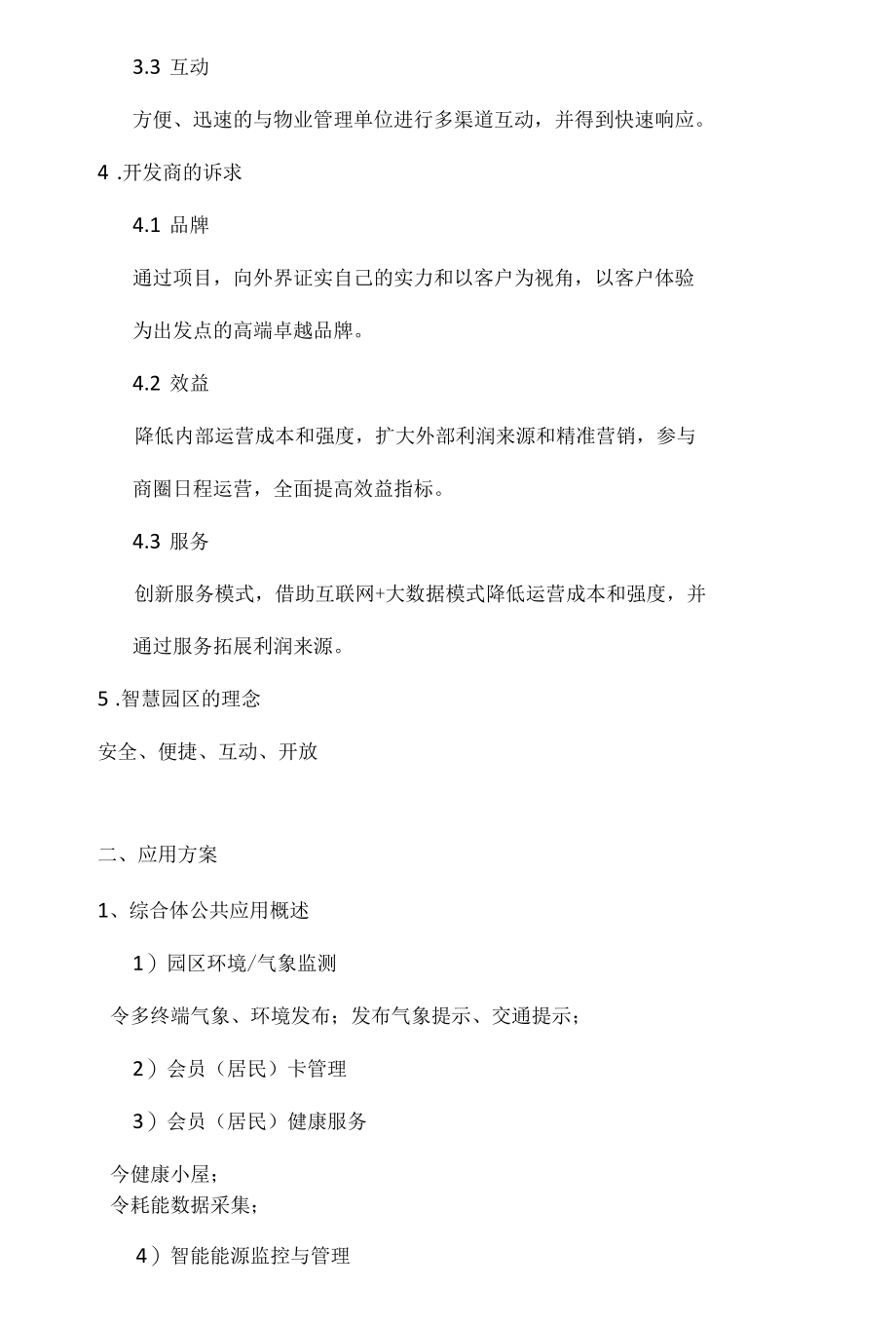 大数据园区-商业综合体解决方案.docx_第3页