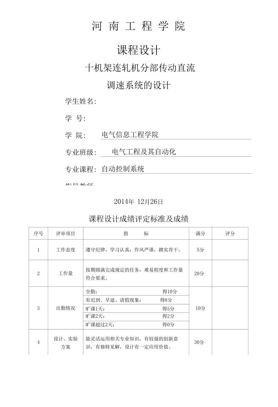 十机架连轧机分部传动直流调速系统的设计.docx_第1页