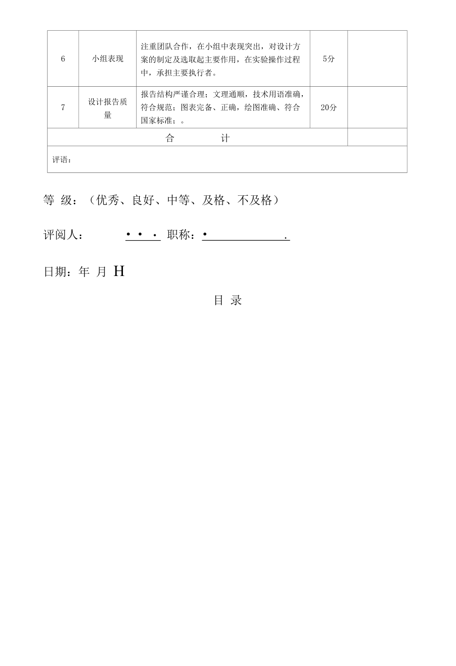 十机架连轧机分部传动直流调速系统的设计.docx_第3页