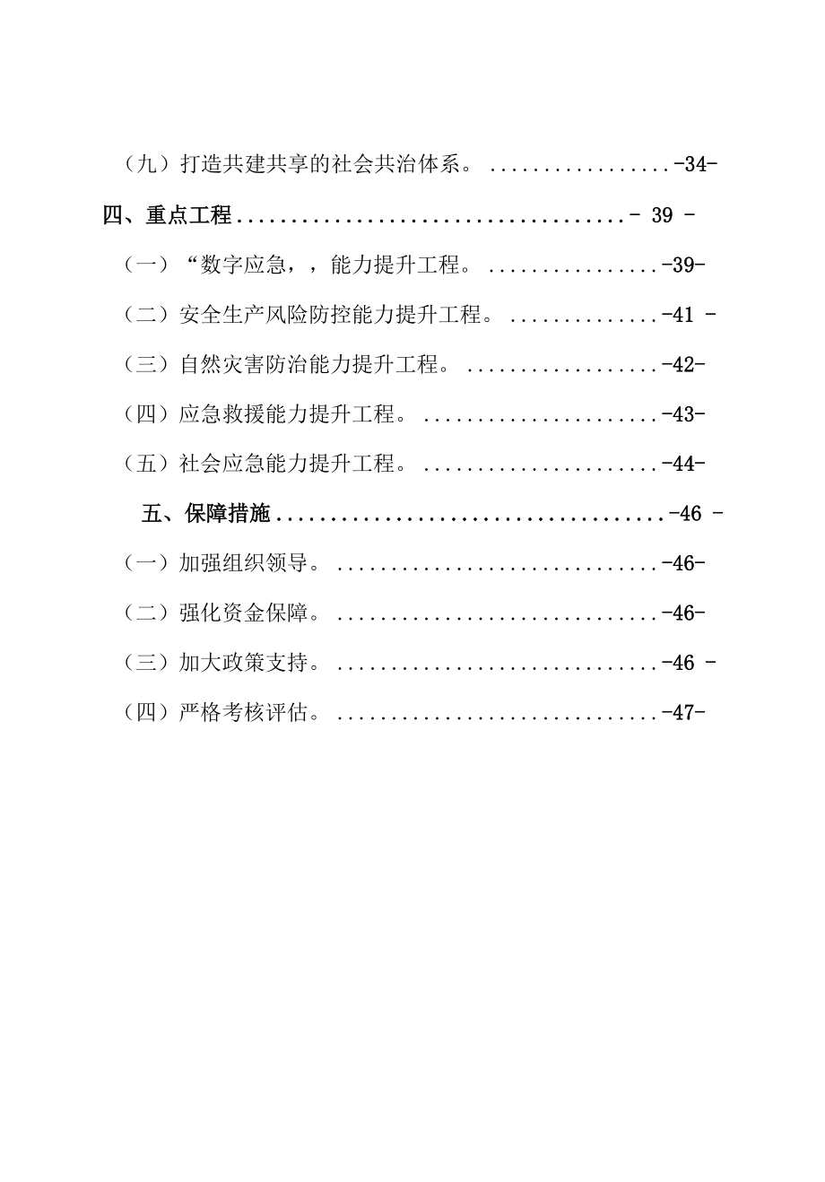 安庆市“十四五”应急管理体系及能力建设规划（征求意见稿）.docx_第3页