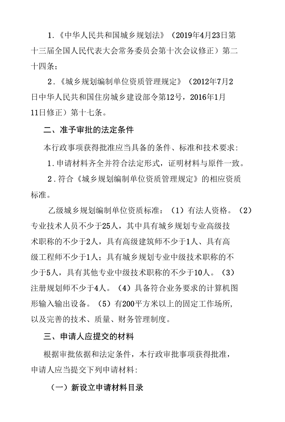 城乡规划编制单位资质认定信用承诺告知书（样本）.docx_第2页