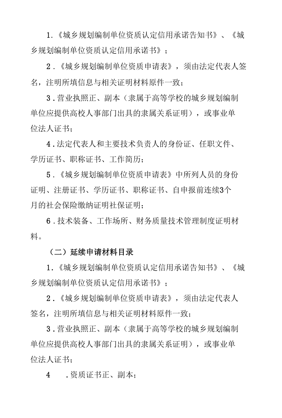 城乡规划编制单位资质认定信用承诺告知书（样本）.docx_第3页