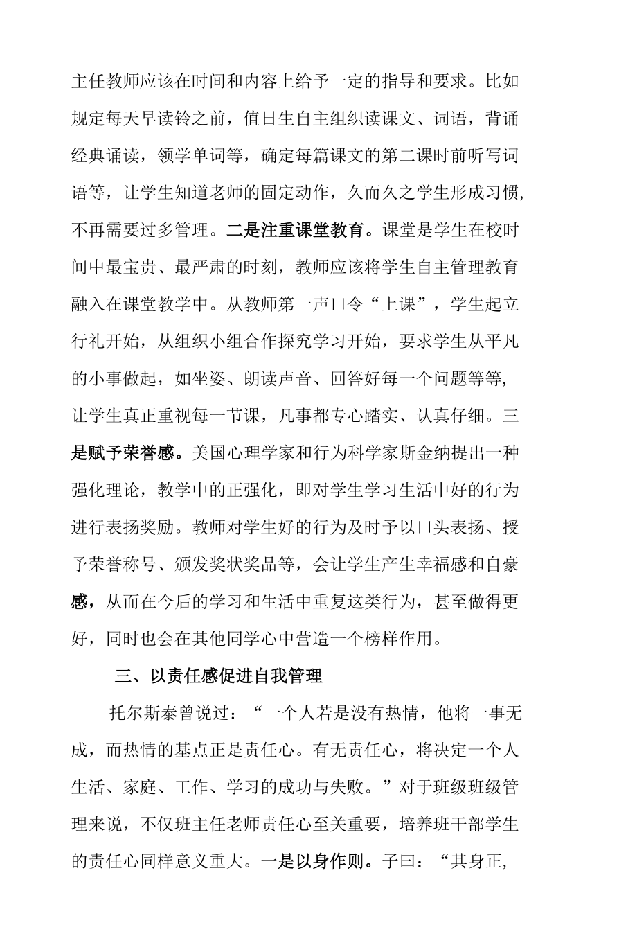 如何加强学生自主管理征文.docx_第3页