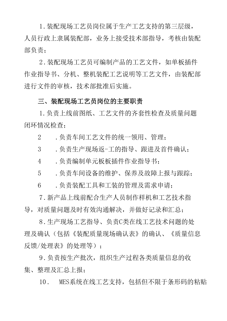 关于明确装配部车间工艺员职责.docx_第2页