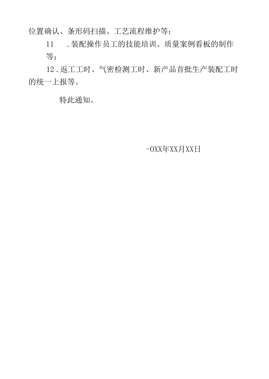 关于明确装配部车间工艺员职责.docx_第3页