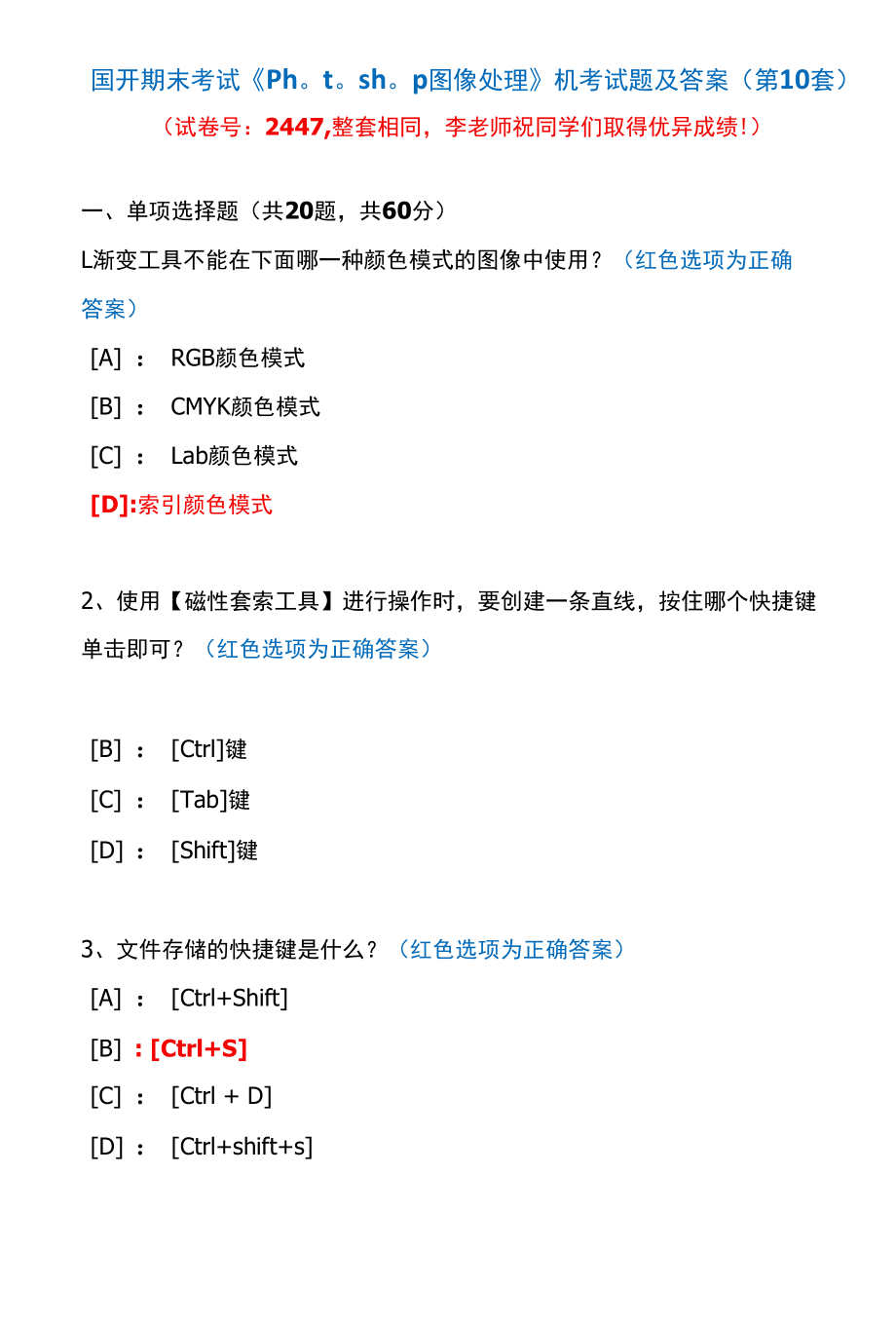 国开期末考试2447《Photoshop图像处理》机考试题及答案(李老师第10套).docx_第1页