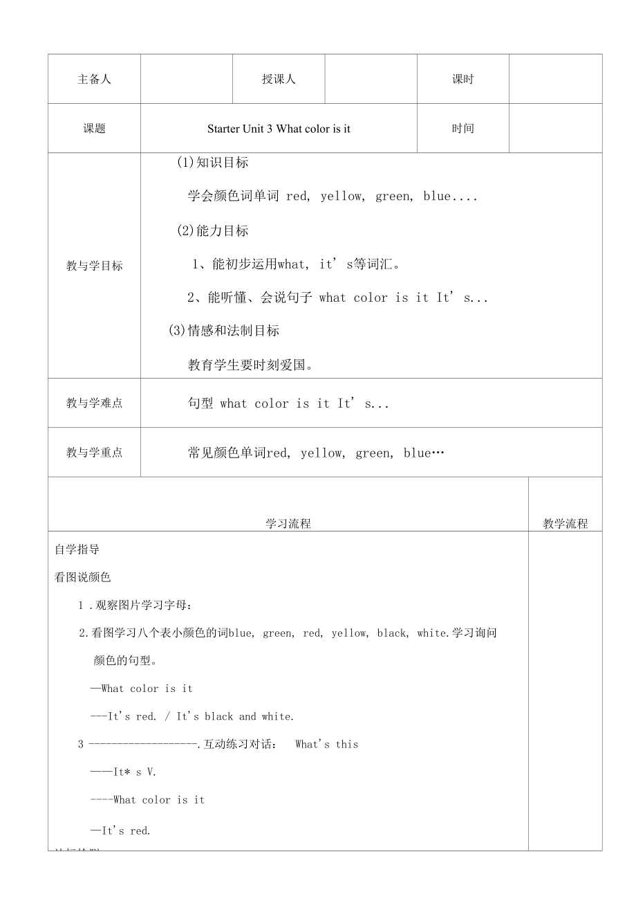 名师教学设计《What color is it导学》完整教学教案.docx_第1页