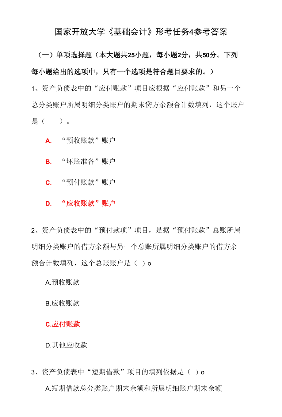 国家开放大学《基础会计》形考任务4参考答案.docx_第1页