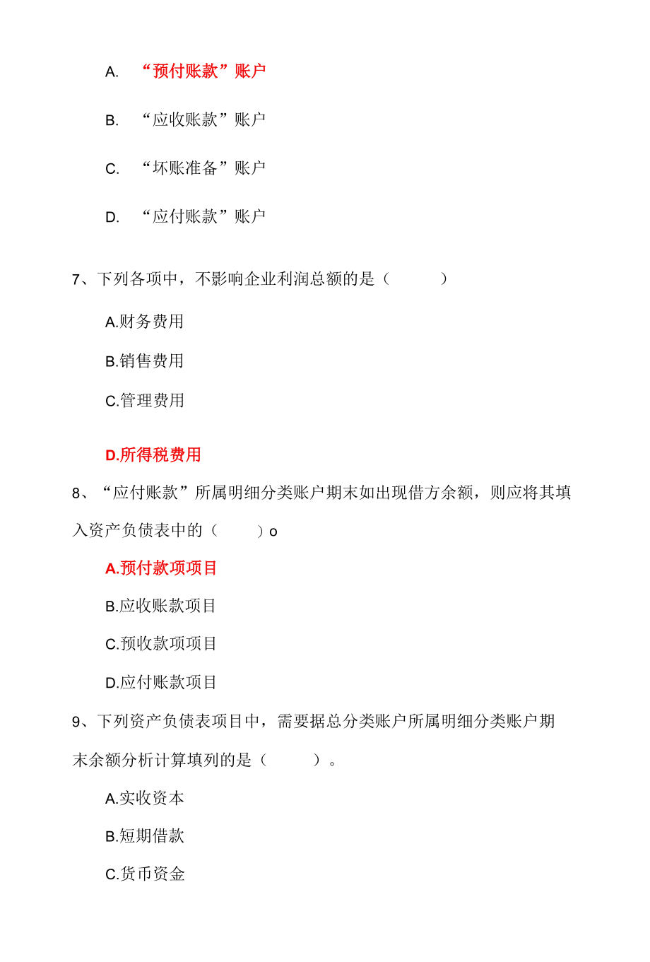 国家开放大学《基础会计》形考任务4参考答案.docx_第3页