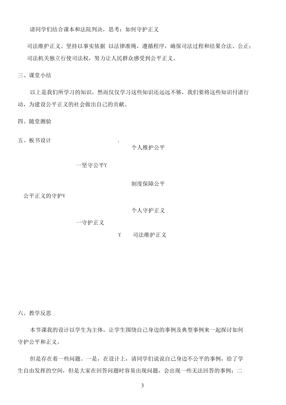 名师教学设计《公平正义的守护》完整教学教案.docx_第3页