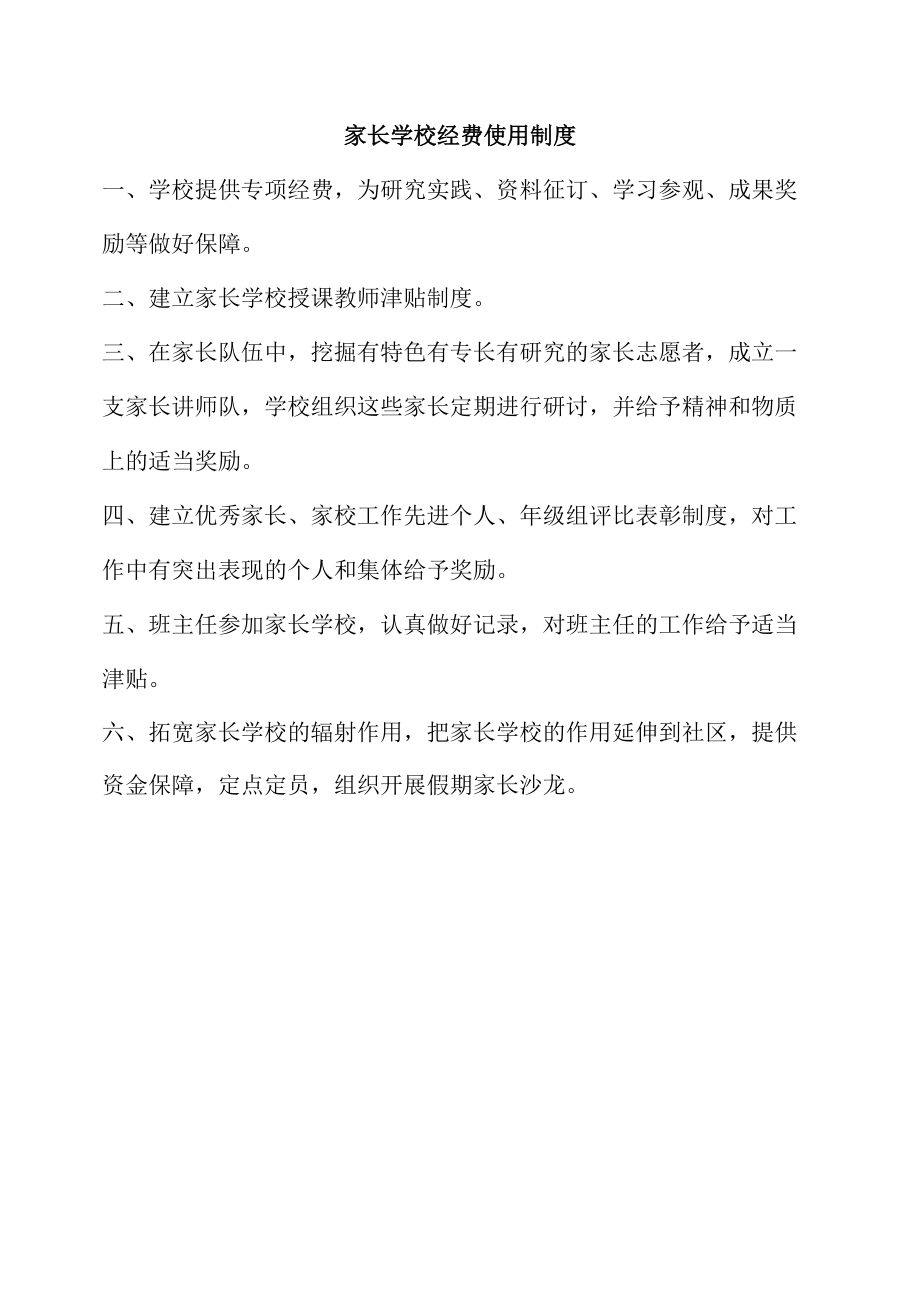 家长学校经费使用制度.docx_第1页