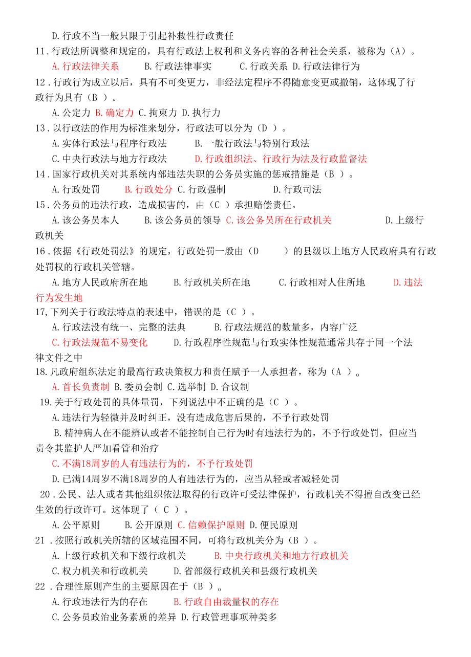 国开（原中央电大）《行政法与行政诉讼法》期末复习资料 试卷号：1187.docx_第3页