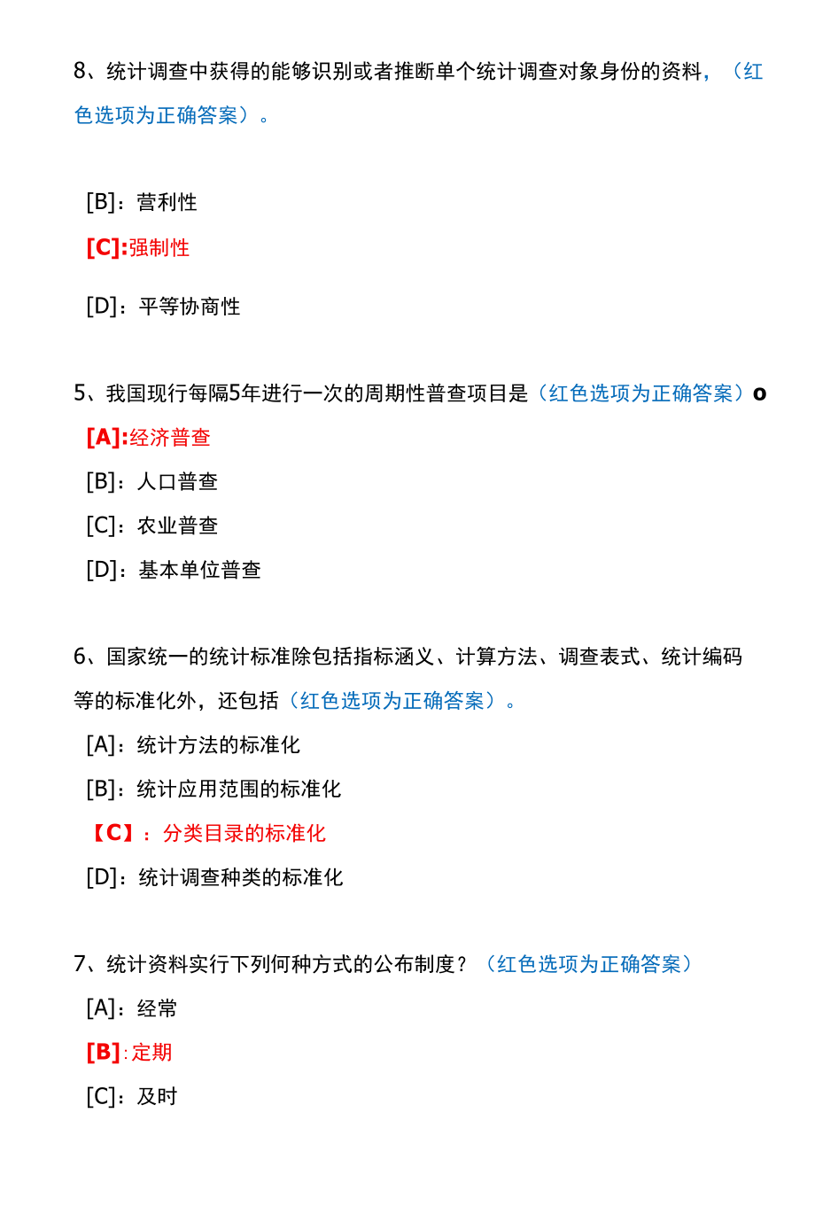 国开期末考试2861《统计法基础知识》机考试题及答案(李老师第50套).docx_第3页