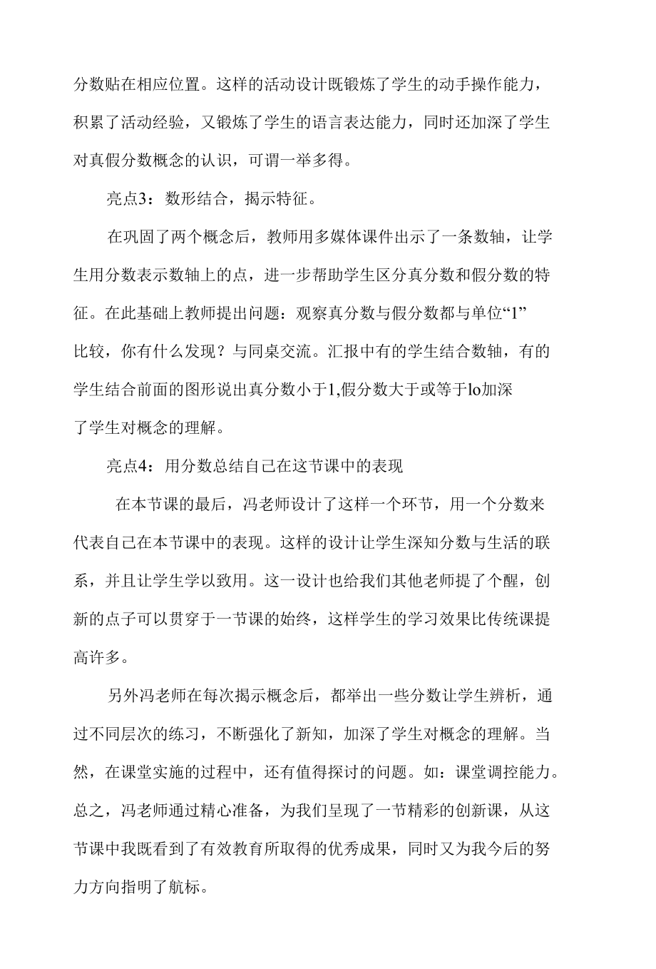 创新课送课下乡心得体会1.docx_第2页