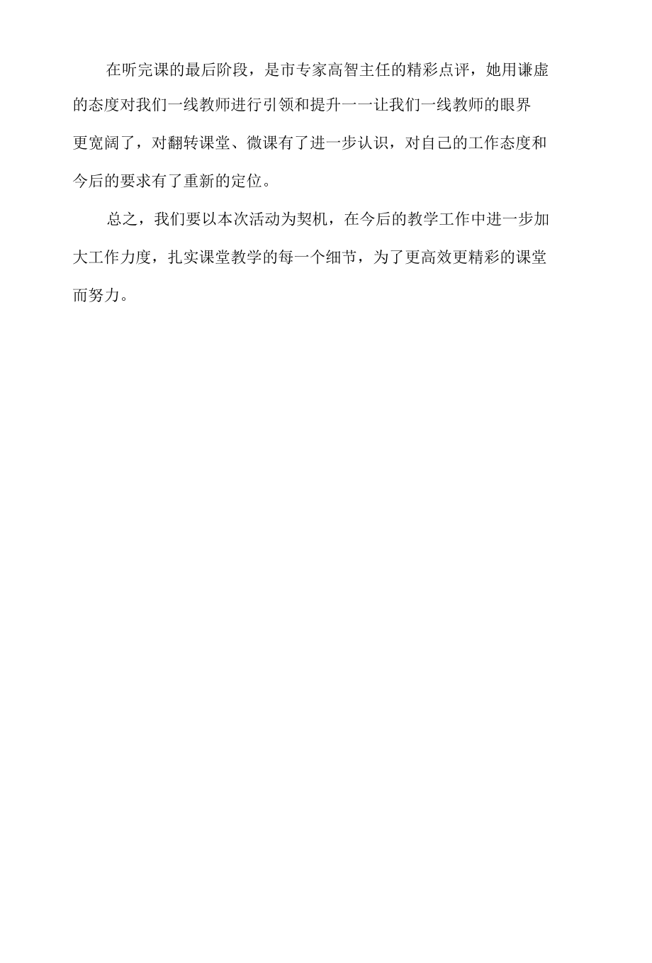 创新课送课下乡心得体会1.docx_第3页