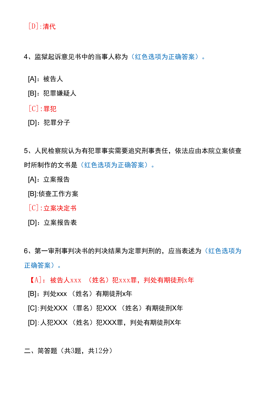 国开期末考试1874《法律文书》机考试题及答案(李老师第84套).docx_第2页