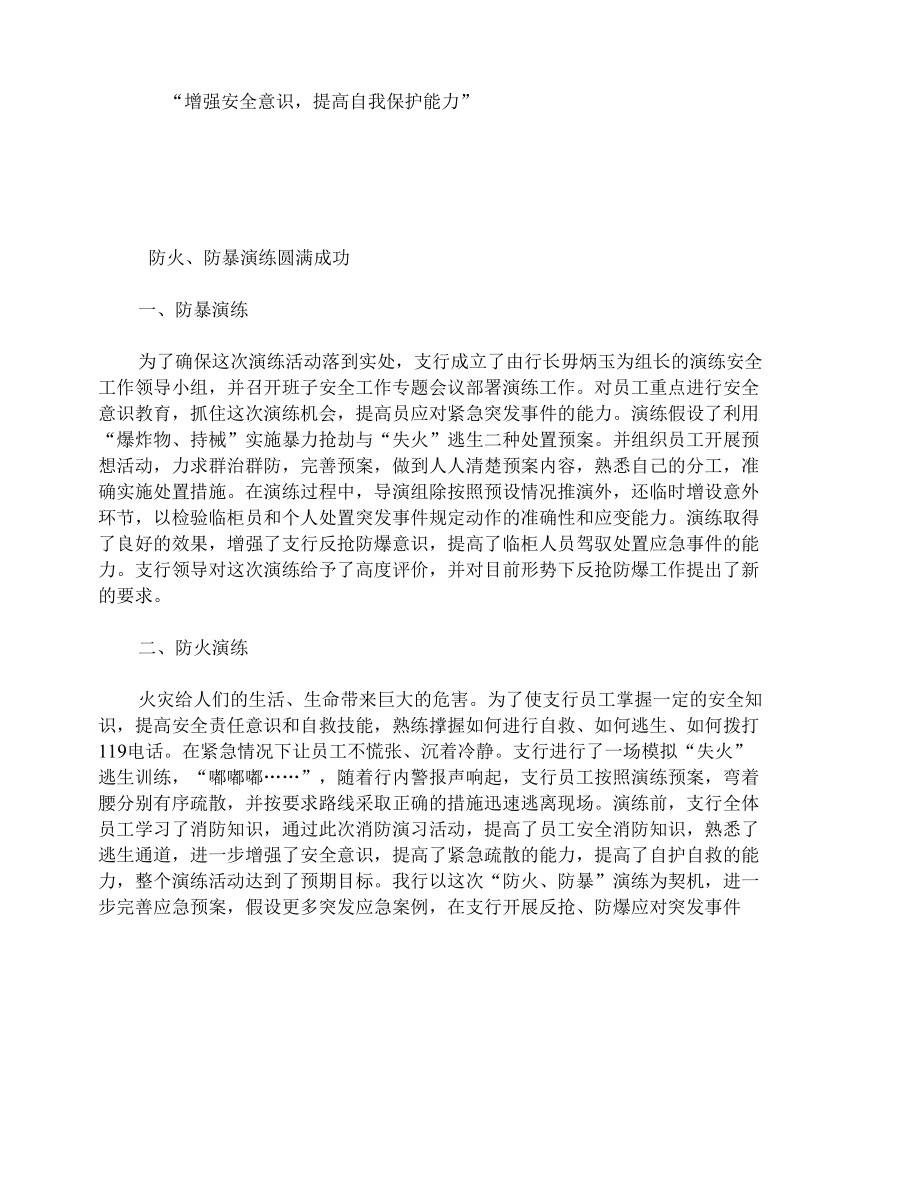 增强安全意识提高自我保护能力.docx_第1页