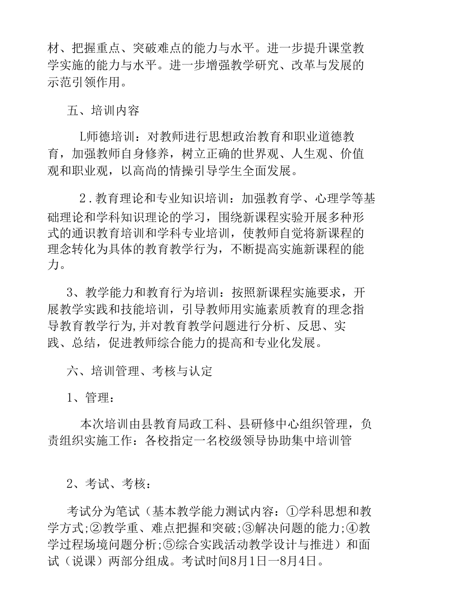 学校教师培训方案5篇.docx_第2页