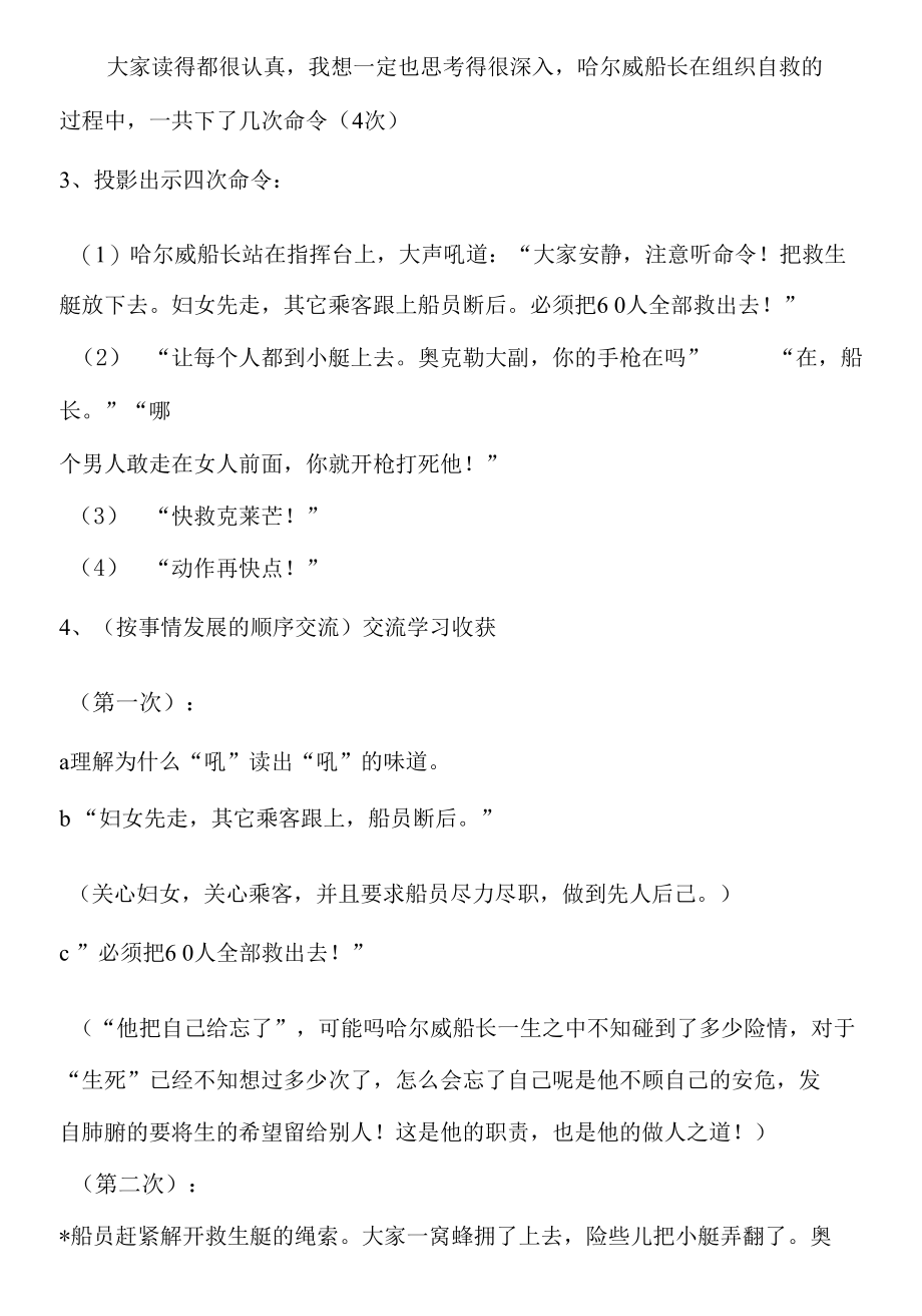 名师教学设计《船长》教案完整教学教案.docx_第2页