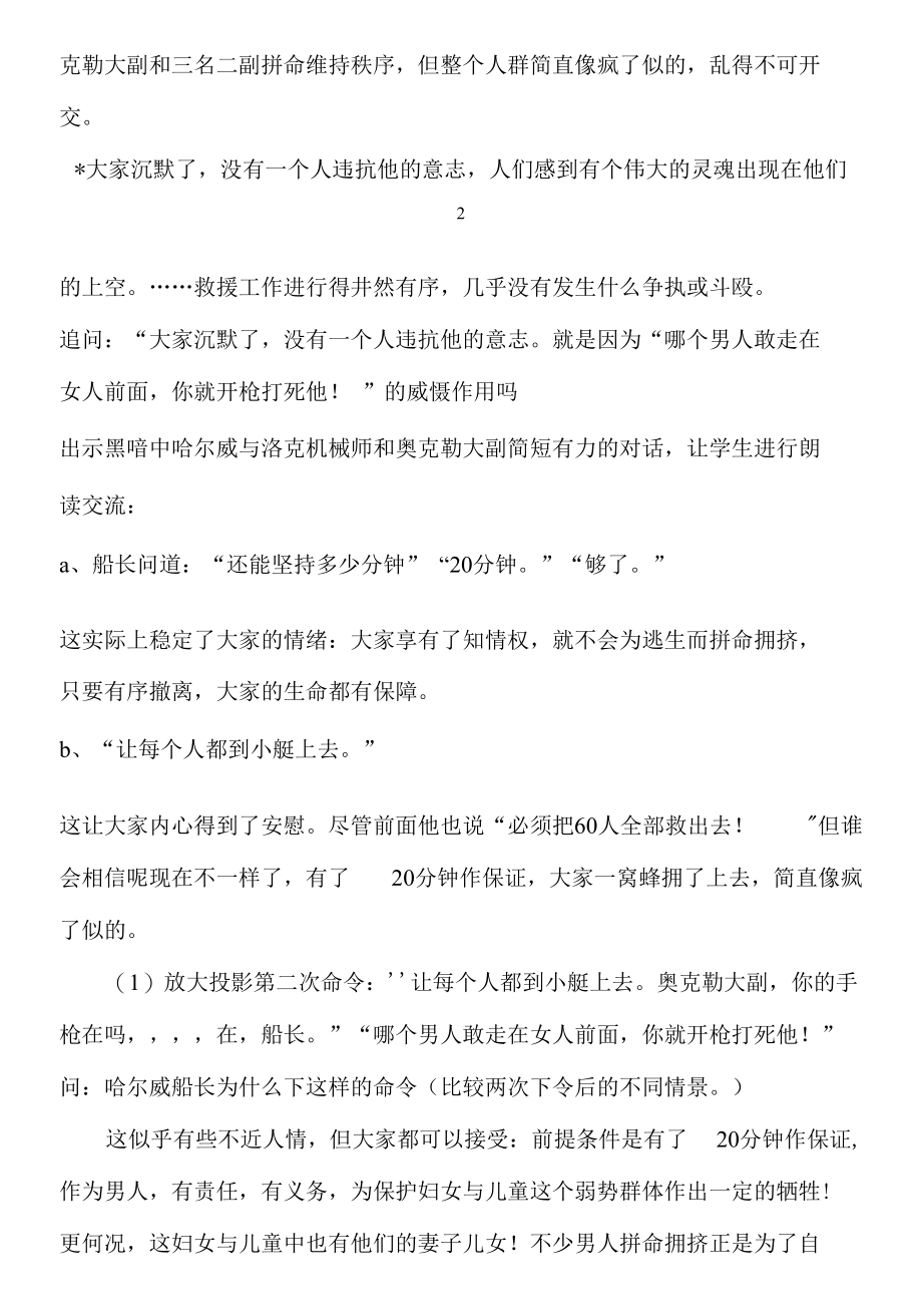 名师教学设计《船长》教案完整教学教案.docx_第3页