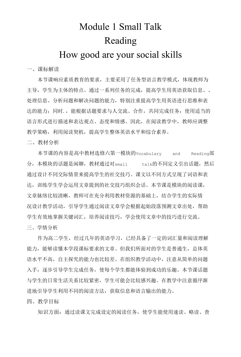 名师教学设计《SmallTalk》完整教学教案.docx_第1页