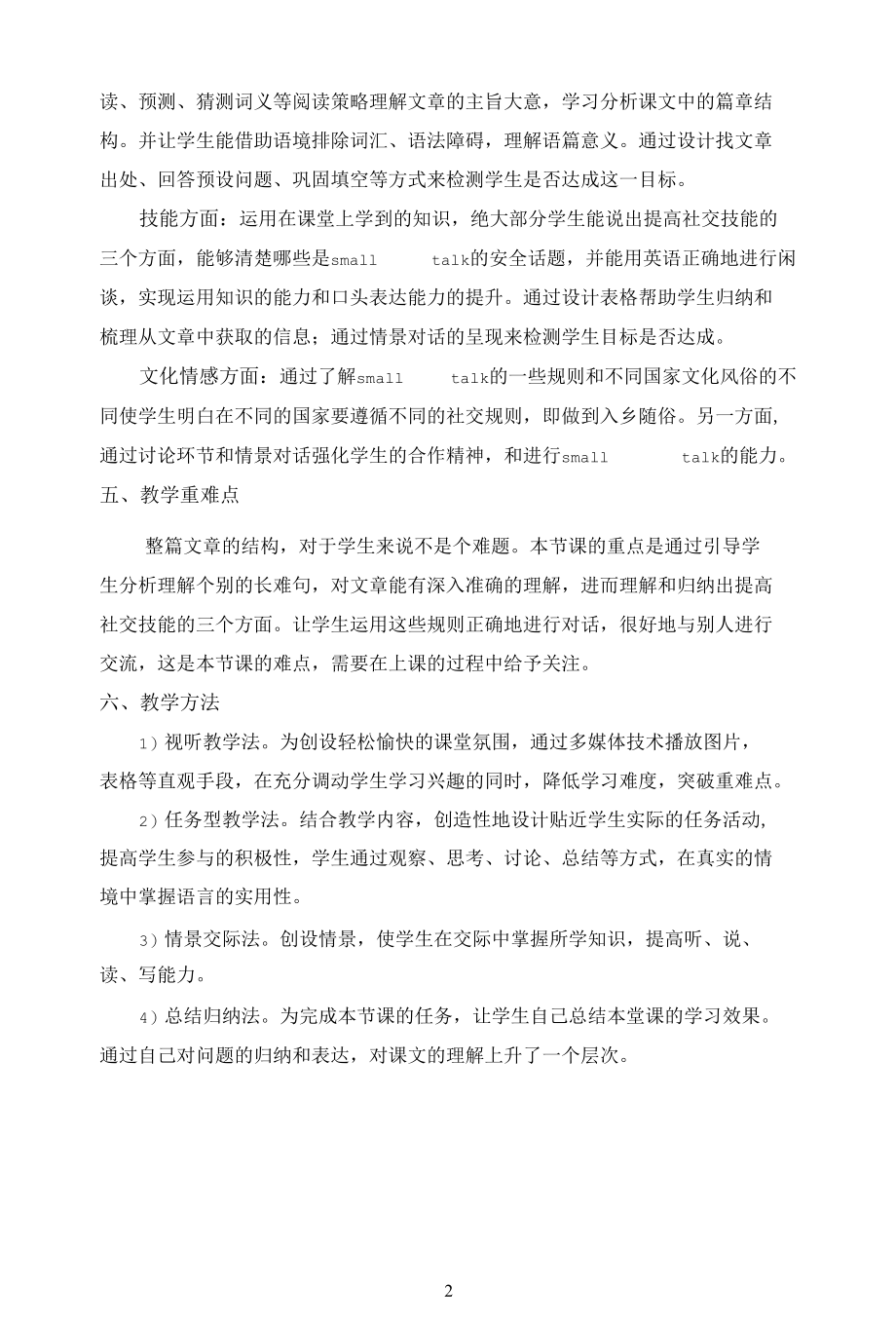 名师教学设计《SmallTalk》完整教学教案.docx_第2页