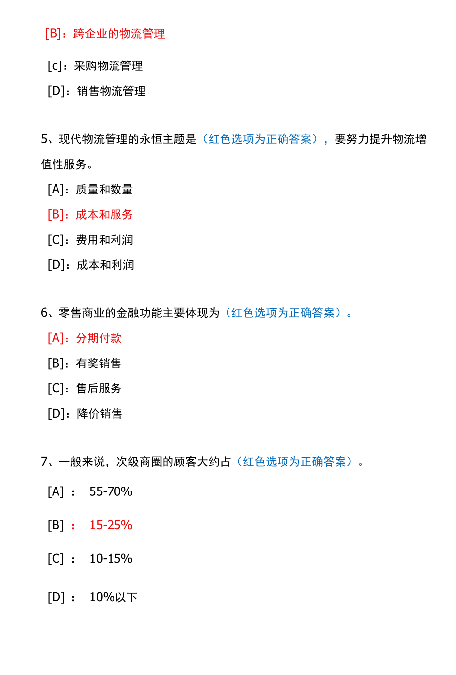 国开一体化平台01031《流通概论》机考试题及答案(真题第12套).docx_第2页