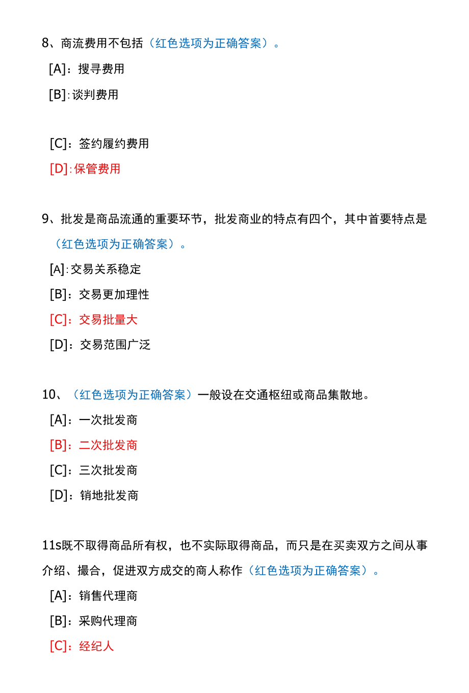 国开一体化平台01031《流通概论》机考试题及答案(真题第12套).docx_第3页