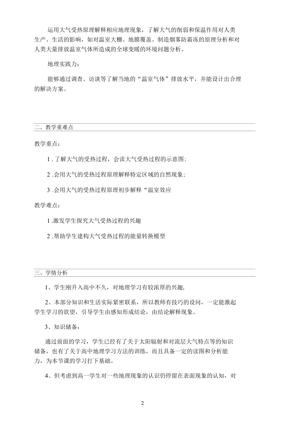 名师教学设计《对流层大气的受热过程》完整教学教案.docx_第2页