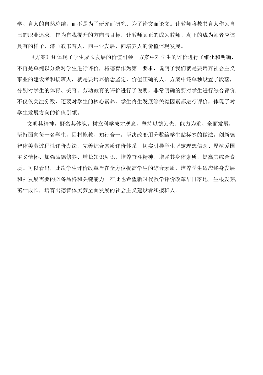 学习《深化新时代教育评价改革总体方案》心得.docx_第2页