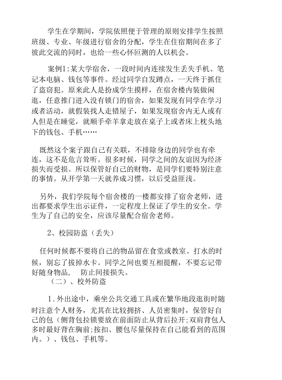 安全主题班会课教案.docx_第2页