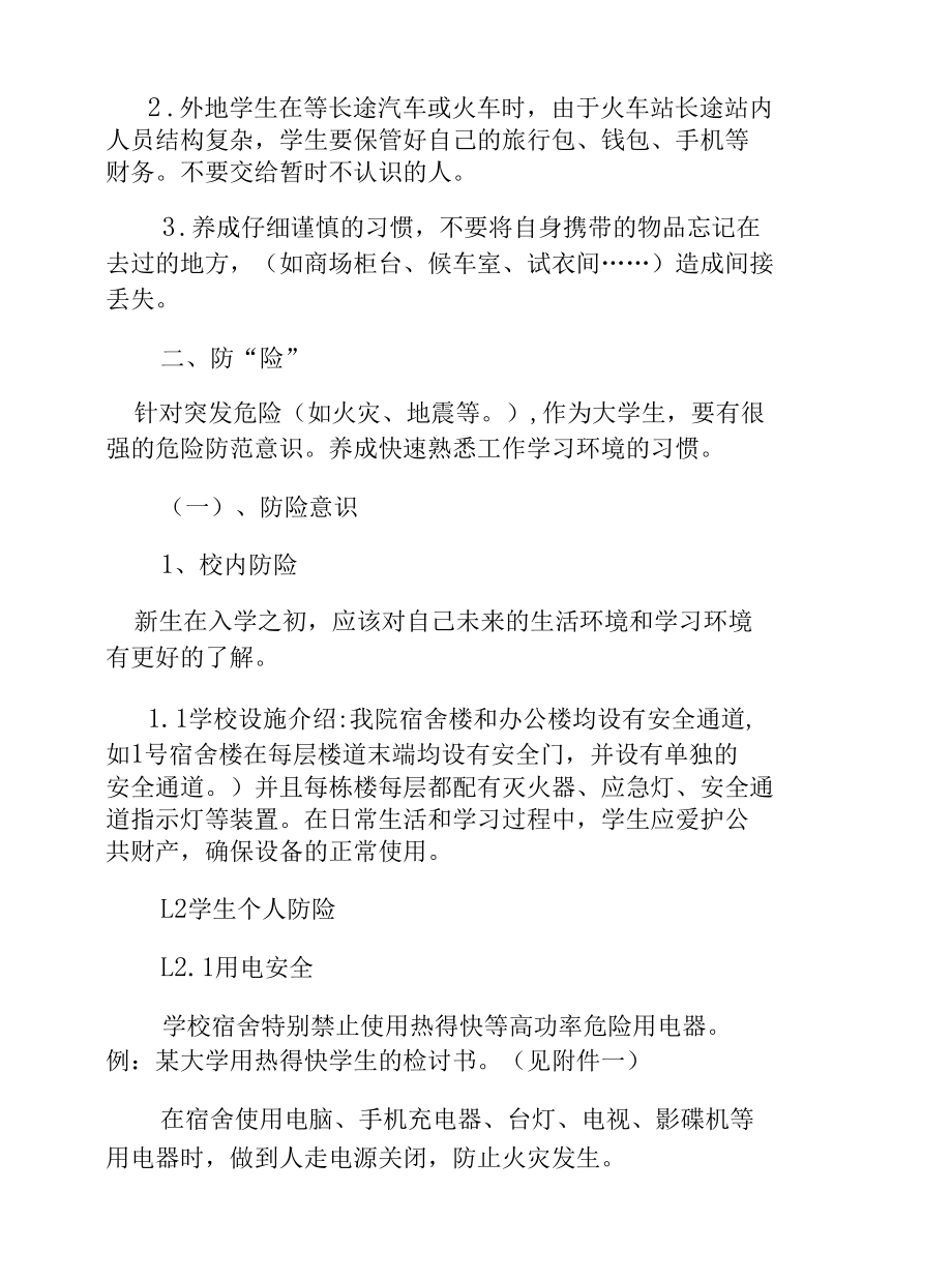 安全主题班会课教案.docx_第3页