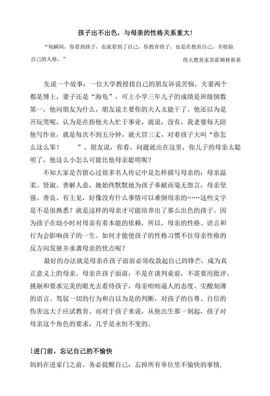 孩子出不出色与母亲的性格关系重大！.docx_第1页