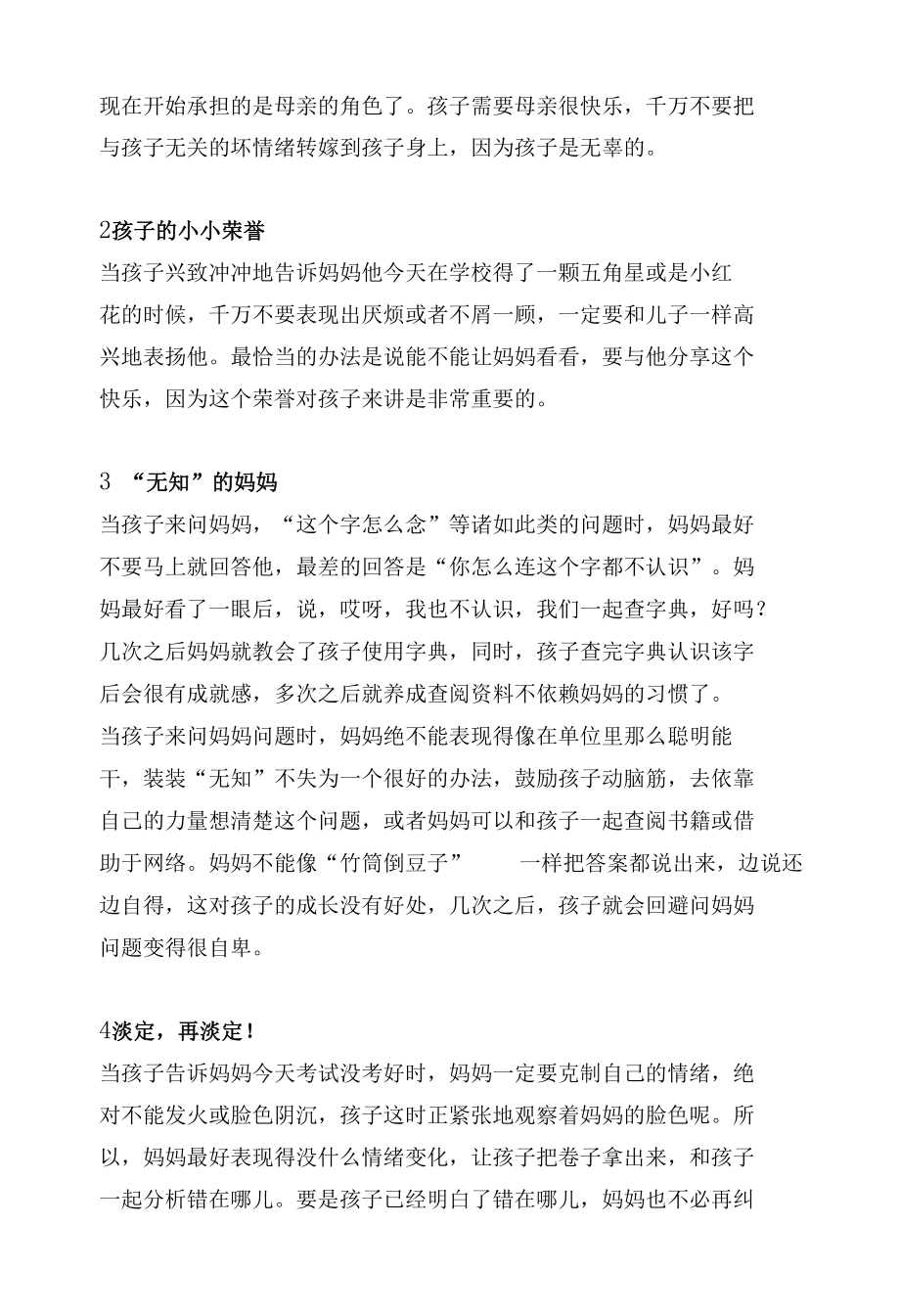 孩子出不出色与母亲的性格关系重大！.docx_第2页