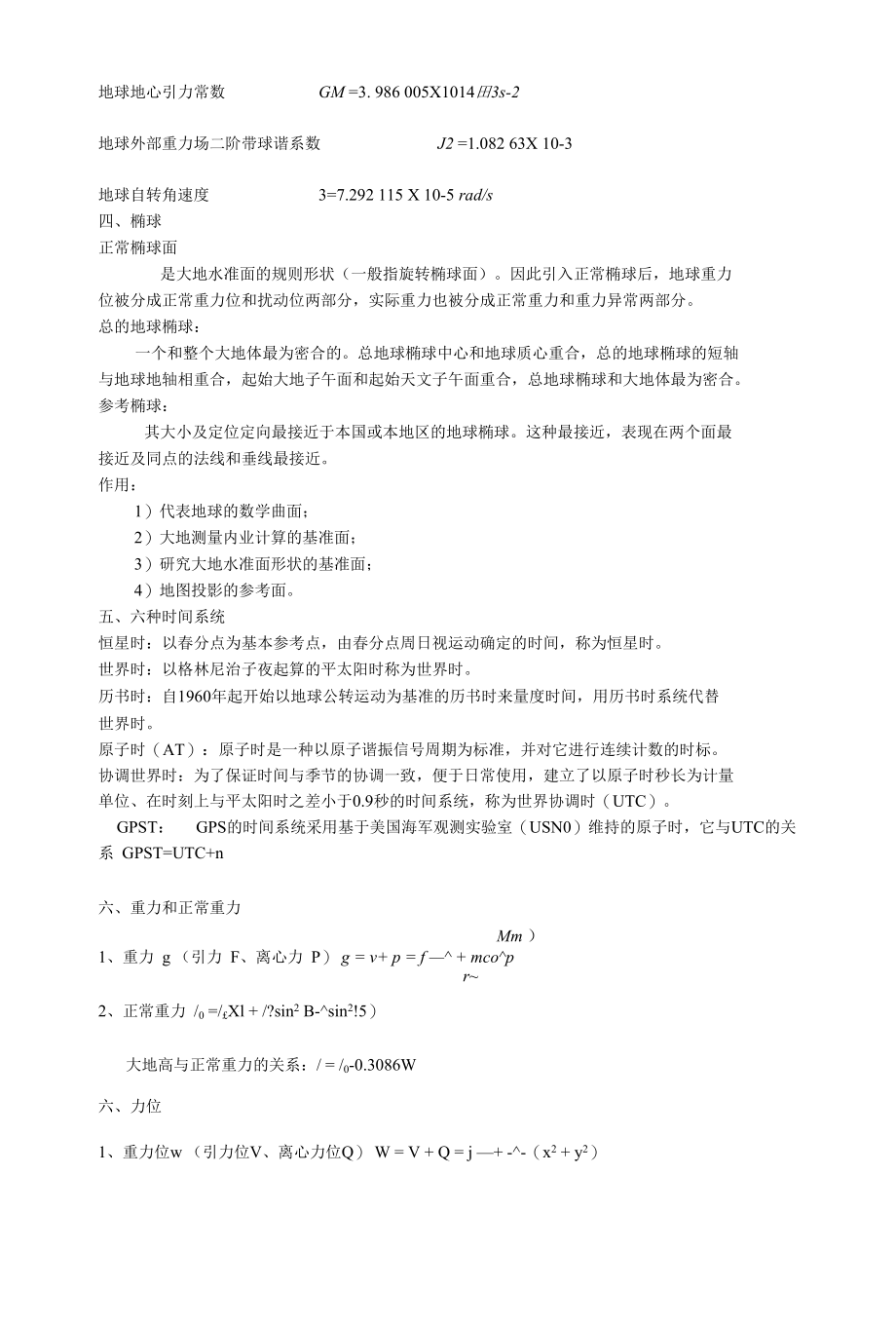 大地测量学基础公式.docx_第2页