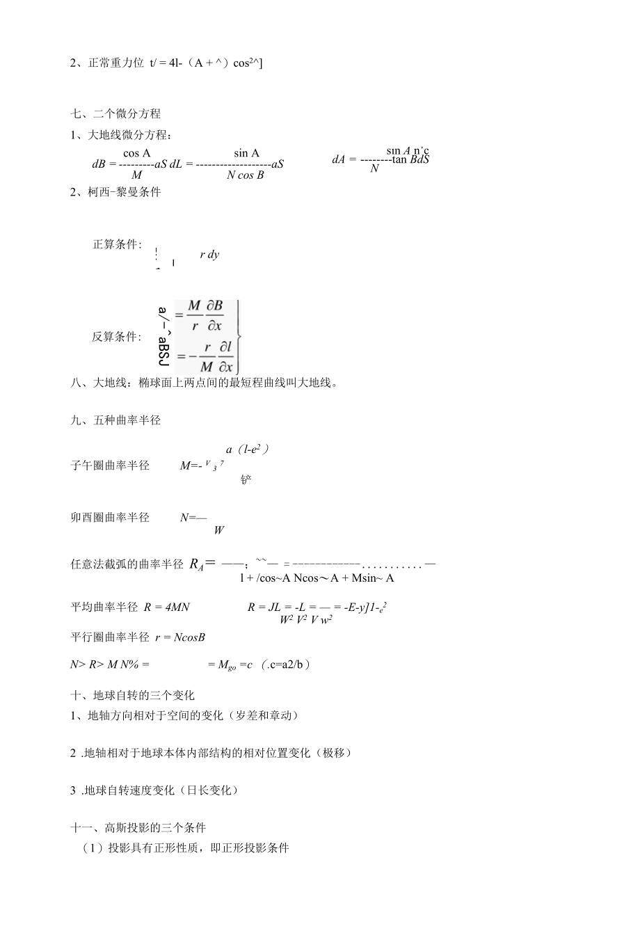 大地测量学基础公式.docx_第3页