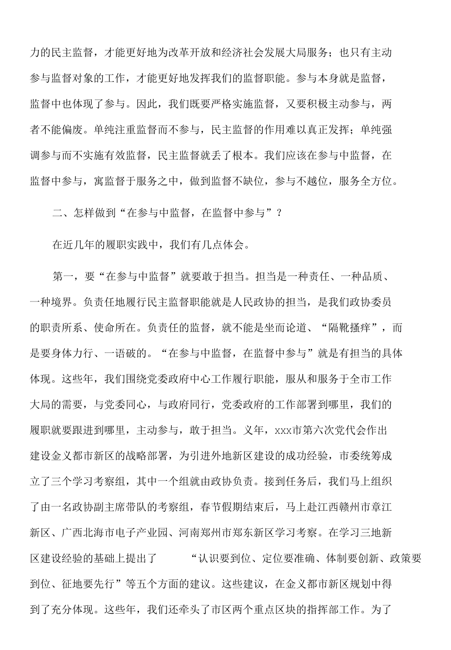 在2022年全省政协主席读书会上的发言.docx_第2页