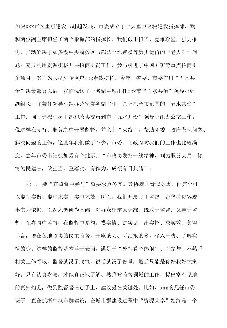 在2022年全省政协主席读书会上的发言.docx_第3页