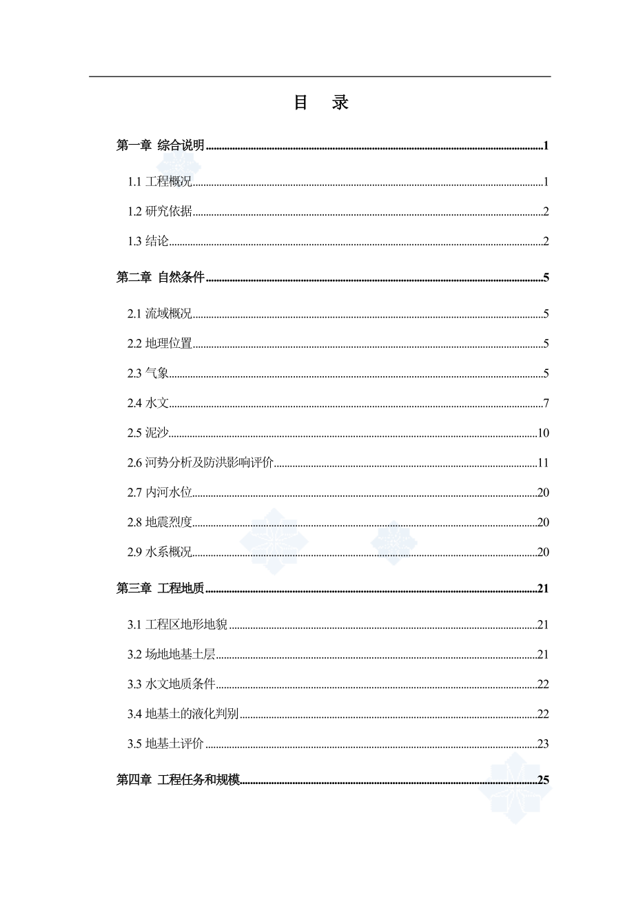 XX市XX长江水闸迁建工程项目可行性研究报告.doc_第3页