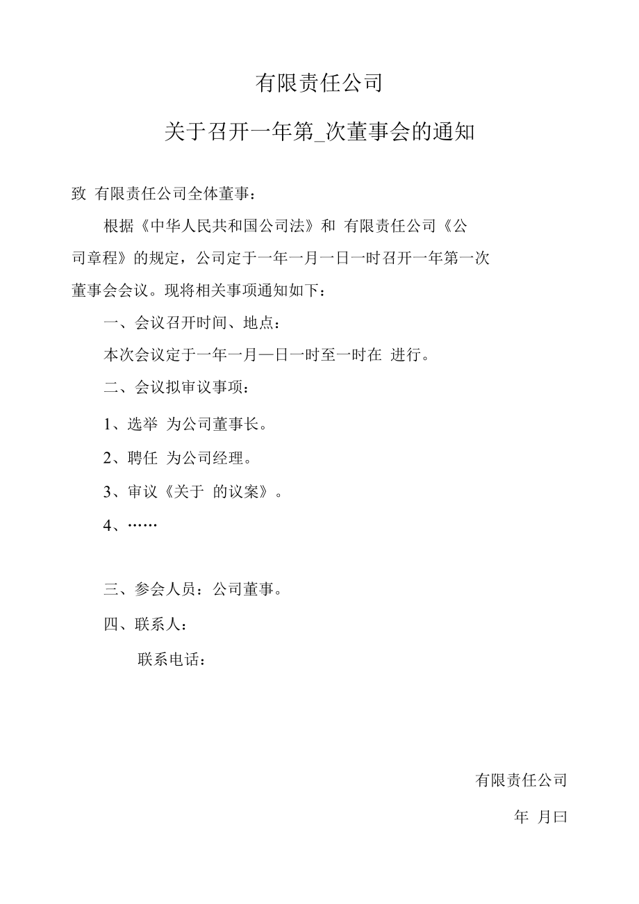 关于召开董事会的通知模板.docx_第1页