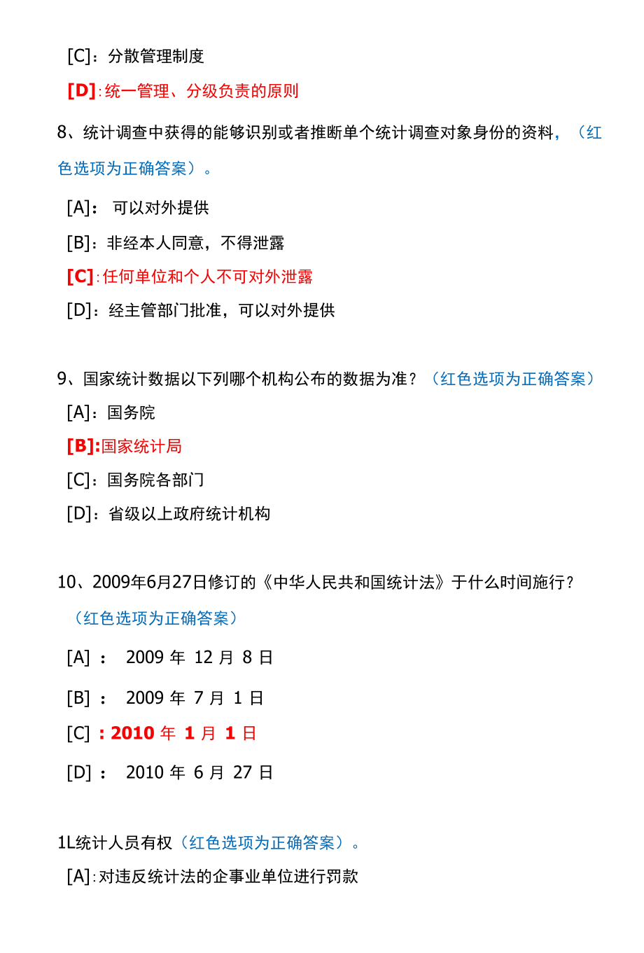 国开期末考试2861《统计法基础知识》机考试题及答案(李老师第54套).docx_第3页