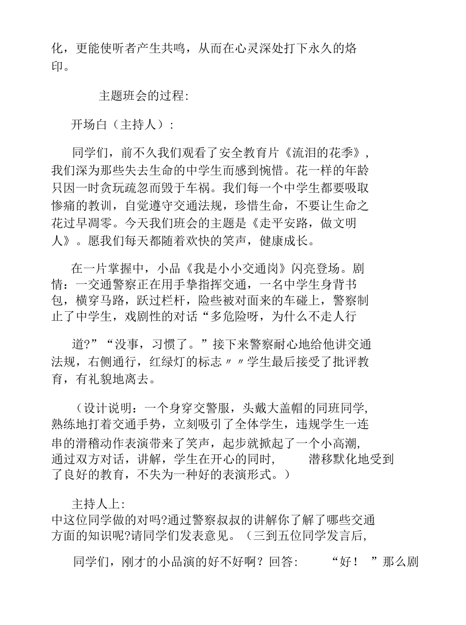 学生安全教育主题班会大全.docx_第2页