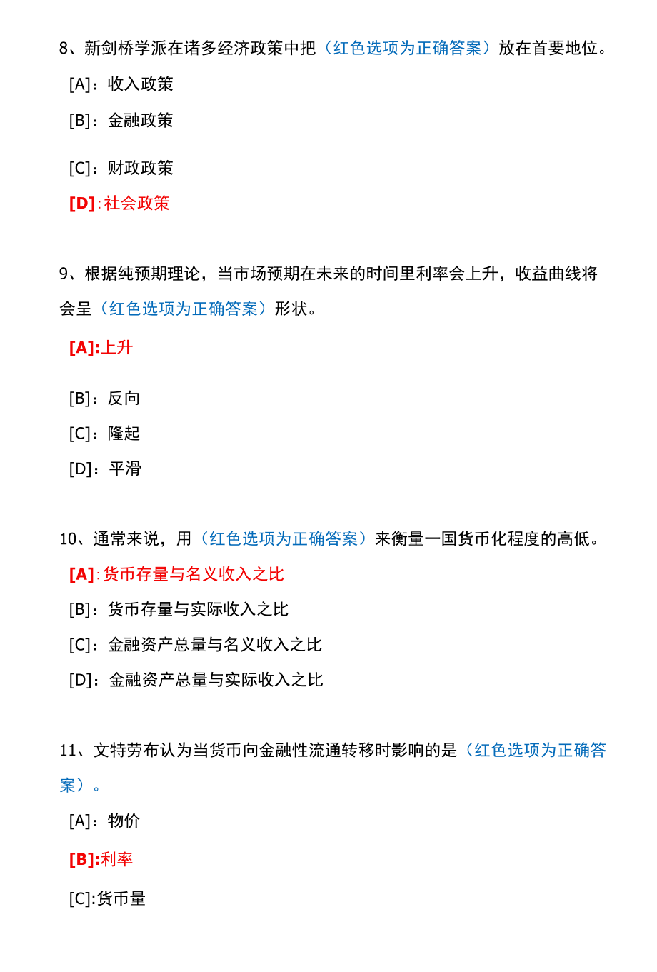 国开期末考试1858《现代货币金融学说》机考试题及答案(李老师第22套).docx_第3页