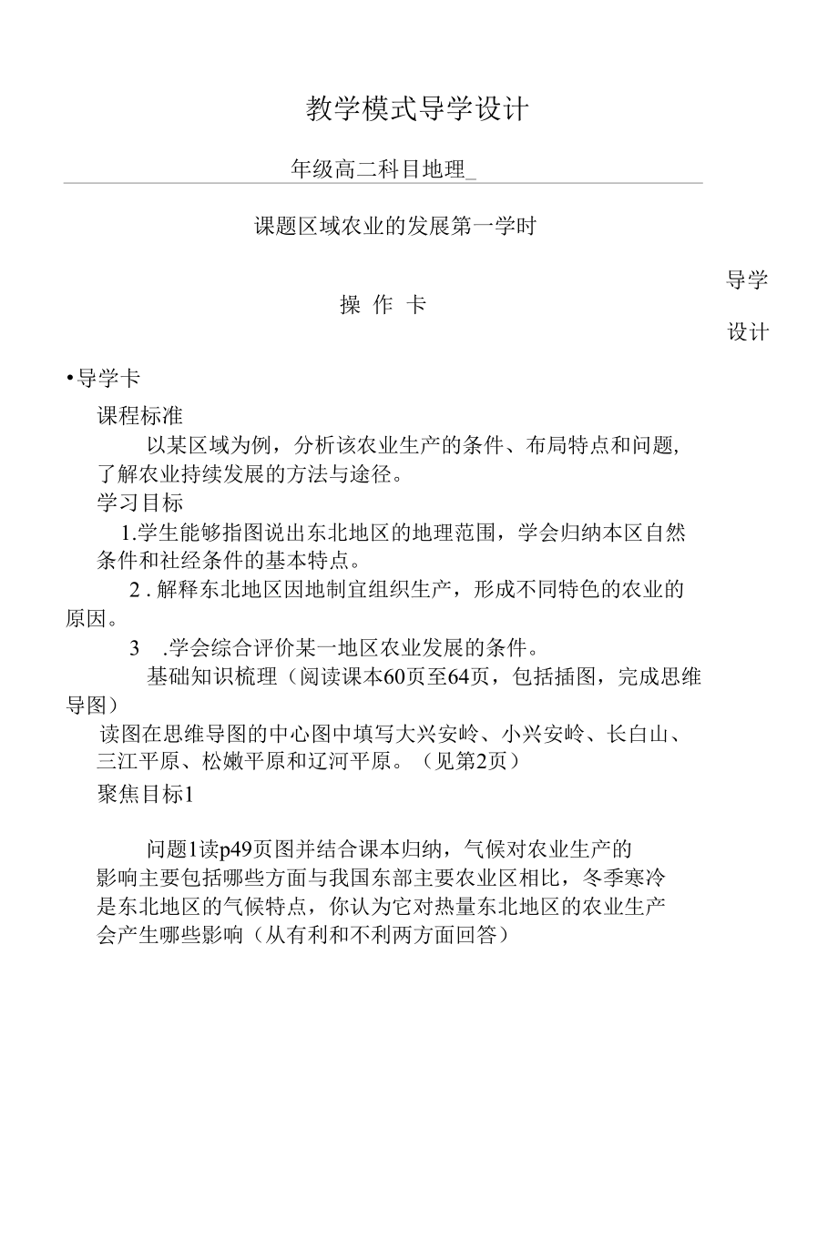 名师教学设计《区域农业的发展》完整教学教案.docx_第1页