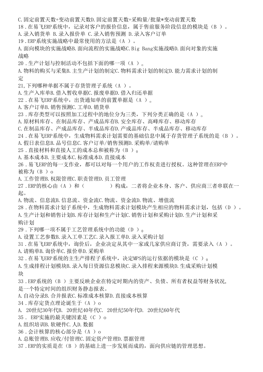 国开（原中央电大）《ERP原理与应用》期末复习资料 试卷号：2520.docx_第2页