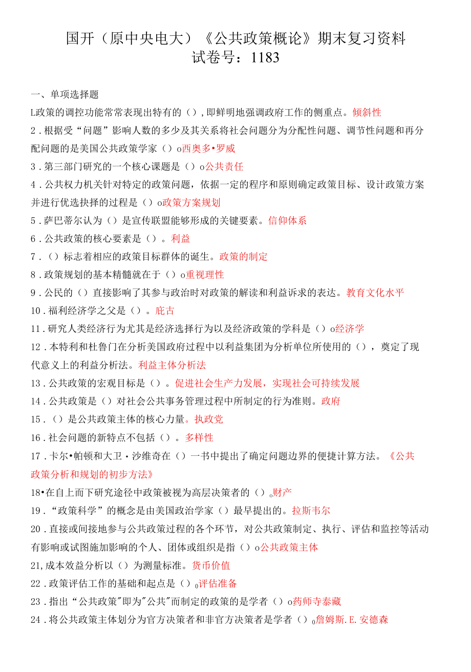 国开（原中央电大）《公共政策概论》期末复习资料 试卷号：1183.docx_第1页